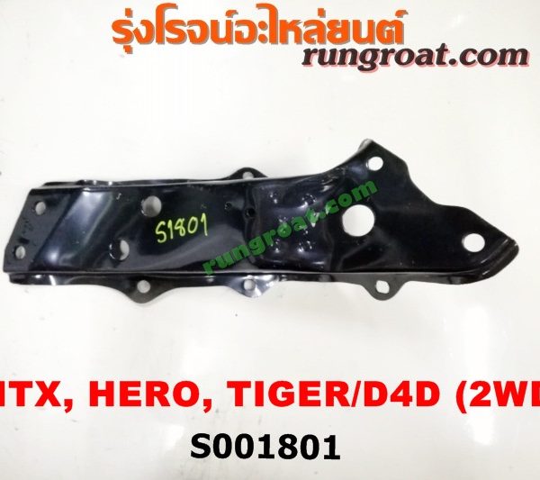 S001801 เบ้าหนวดกุ้ง TOYOTA (โตโยต้า) / HERO (ฮีโร่ 86/88) / MTX (ไมตี้ X 92/94/96) / TIGER/TIGER D4D (ไทเกอร์ / ไทเกอร์ ดีโฟร์ดี) 2WD RH