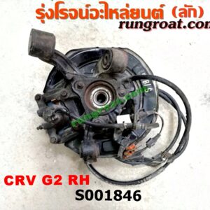 S001846 ดุมล้อหลัง (ทั้งตุ้ม, ครบชุด) HONDA (ฮอนด้า) / CRV (ซีอาร์วี 02/05) (รุ่น 2 ไฟท้ายยาว) RH