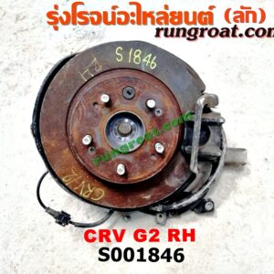 S001846 ดุมล้อหลัง (ทั้งตุ้ม, ครบชุด) HONDA (ฮอนด้า) / CRV (ซีอาร์วี 02/05) (รุ่น 2 ไฟท้ายยาว) RH