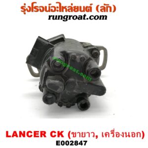 E002847 จานจ่าย (ทั้งลูก) MITSUBISHI (มิตซู) / LANCER CK2/CK4/CK5 (แลนเซอร์ ท้ายเบนซ์) เครื่อง 4G92, 4G93 แคมคู่ (ขายึด ยาว) (เครื่องนอก)