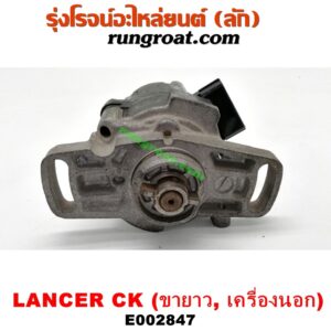 E002847 จานจ่าย (ทั้งลูก) MITSUBISHI (มิตซู) / LANCER CK2/CK4/CK5 (แลนเซอร์ ท้ายเบนซ์) เครื่อง 4G92, 4G93 แคมคู่ (ขายึด ยาว) (เครื่องนอก)