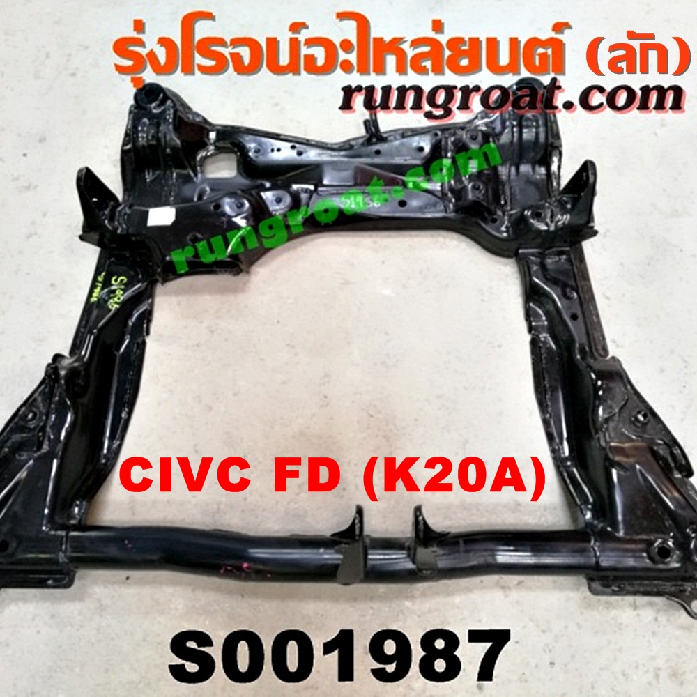 S001987 คานยึดปีกนก (คานปีกนก) HONDA (ฮอนด้า) / CIVIC (ซีวิค 06/09) (FD / นางฟ้า) เครื่อง 2000 (K20)