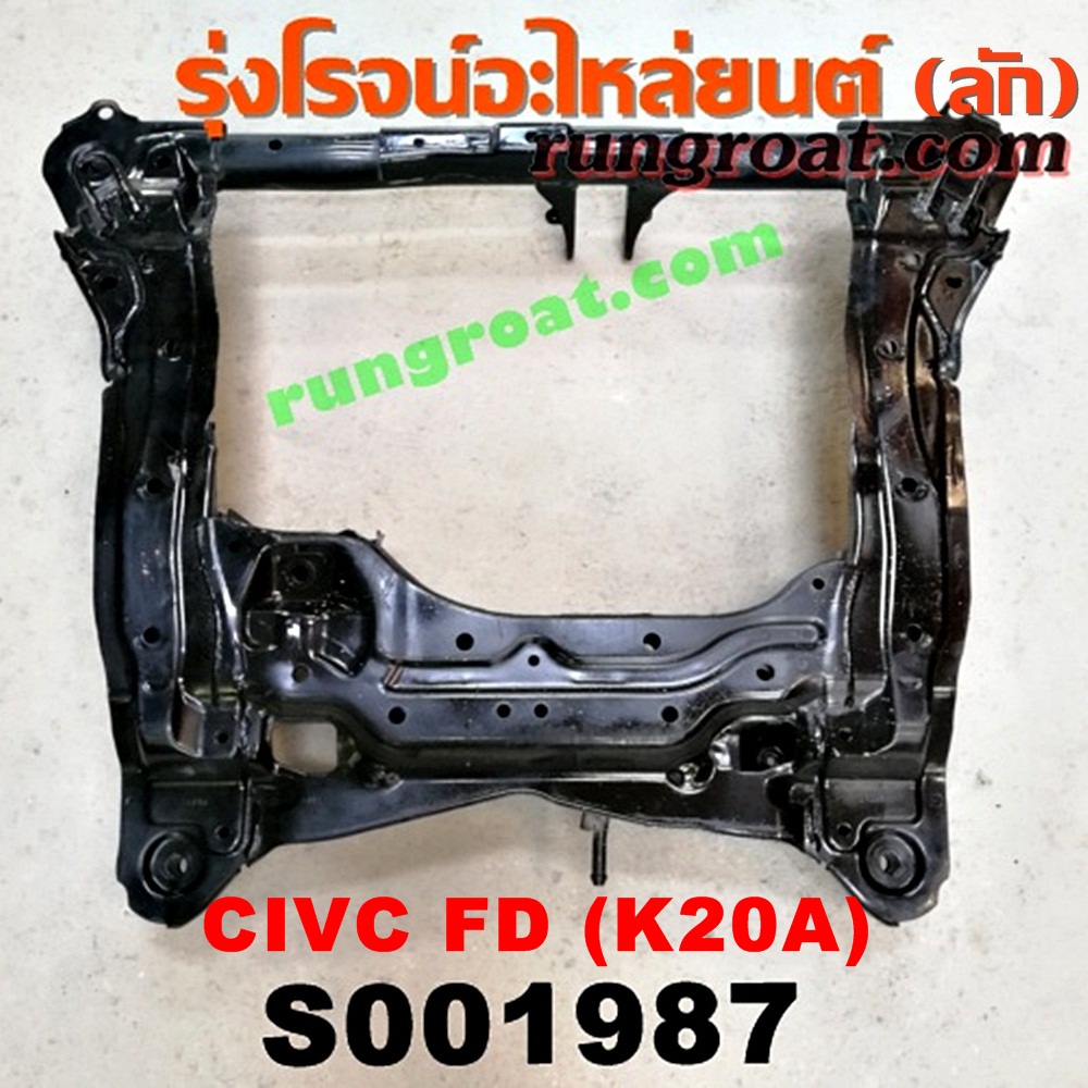 S001987 คานยึดปีกนก (คานปีกนก) HONDA (ฮอนด้า) / CIVIC (ซีวิค 06/09) (FD / นางฟ้า) เครื่อง 2000 (K20)
