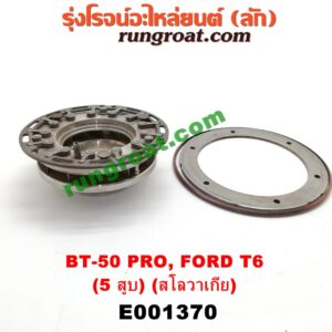 E001370 ครีบเทอร์โบ (ครีบเทอร์โบแปรผัน) FORD (ฟอร์ด) / RANGER (เรนเจอร์ T6 12/15) (รุ่น 3) , MAZDA (มาสด้า) / BT-50 PRO (บีที 50 โปร 12/15) เครื่อง 3200CC 5 สูบ (สโลวาเกีย)