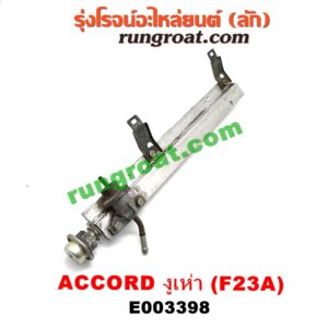 E003398 รางหัวฉีด + เรกกูเลเตอร์ HONDA (ฮอนด้า) / ACCORD (แอคคอร์ด 98/01) (งูเห่า / G6) เครื่อง F23A (เรกกูเลเตอร์ 2 ตัว)