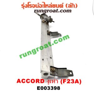 E003398 รางหัวฉีด + เรกกูเลเตอร์ HONDA (ฮอนด้า) / ACCORD (แอคคอร์ด 98/01) (งูเห่า / G6) เครื่อง F23A (เรกกูเลเตอร์ 2 ตัว)