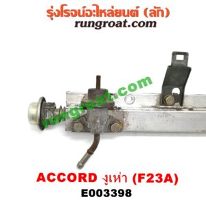 E003398 รางหัวฉีด + เรกกูเลเตอร์ HONDA (ฮอนด้า) / ACCORD (แอคคอร์ด 98/01) (งูเห่า / G6) เครื่อง F23A (เรกกูเลเตอร์ 2 ตัว)