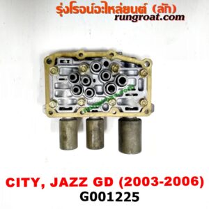 G001225 โซลินอยด์เกียร์ (โซลินอยด์วาล์วเกียร์) HONDA (ฮอนด้า) / CITY (ซิตี้ 03/06) (แมลงสาบ, ZX) , JAZZ (แจ๊ส 03/06) เกียร์ CVT (7 สปีด)