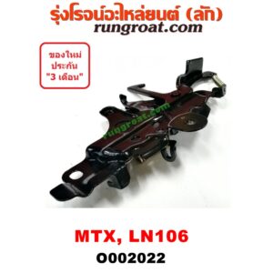 O002022	กลอนล็อคฝากระโปรง (เซนเซอร์, สวิทช์ฝากระโปรงหน้า) TOYOTA (โตโยต้า) / LN106 (ไมตี้ X 4WD) / MTX (ไมตี้ X 92/94/96)
