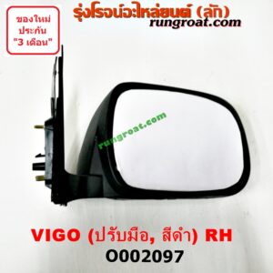 O002097 กระจกมองข้าง TOYOTA (โตโยต้า) / FORTUNER (ฟอร์จูนเนอร์ 05/08/12) (รุ่นแรก) , VIGO (วีโก้ 04/08/11) ปรับมือ (สีดำ ) RH