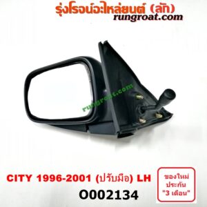 O002134 กระจกมองข้าง HONDA (ฮอนด้า) / CITY (ซิตี้ 96/99) (ไทป์ซี, TYPE-Z) ปรับมือ LH
