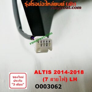 O003062 กระจกมองข้าง TOYOTA (โตโยต้า) / ALTIS (อัลติส 14) (รุ่น 3) (7สาย มีไฟเลี้ยว) LH
