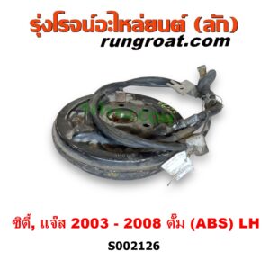 S002126 ดุมล้อหลัง (ทั้งตุ้ม, ครบชุด) HONDA (ฮอนด้า) / CITY (ซิตี้ 03/06) (แมลงสาบ, ZX) , JAZZ (แจ๊ส 03/06) ดั๊ม (มี ABS) LH