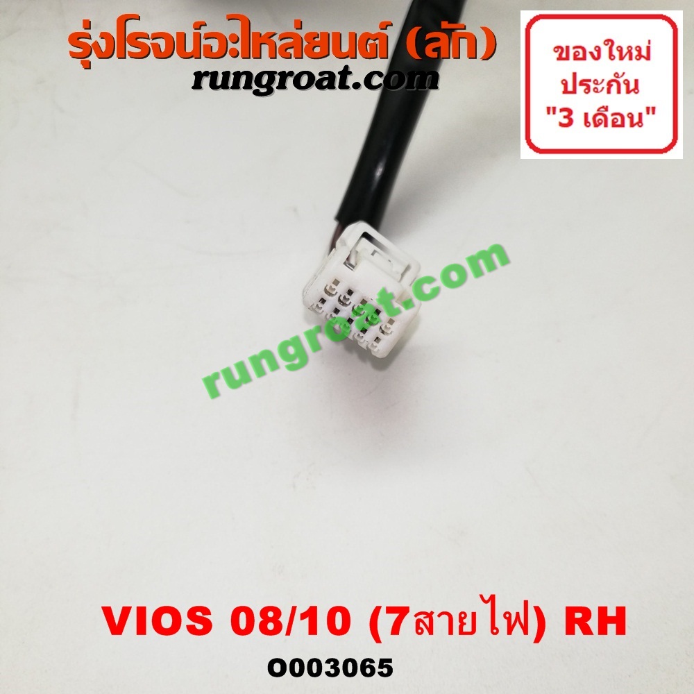 O003065 กระจกมองข้าง TOYOTA (โตโยต้า) / VIOS (วีออส 08/10) (รุ่น 2) (7สาย มีไฟเลี้ยว) RH