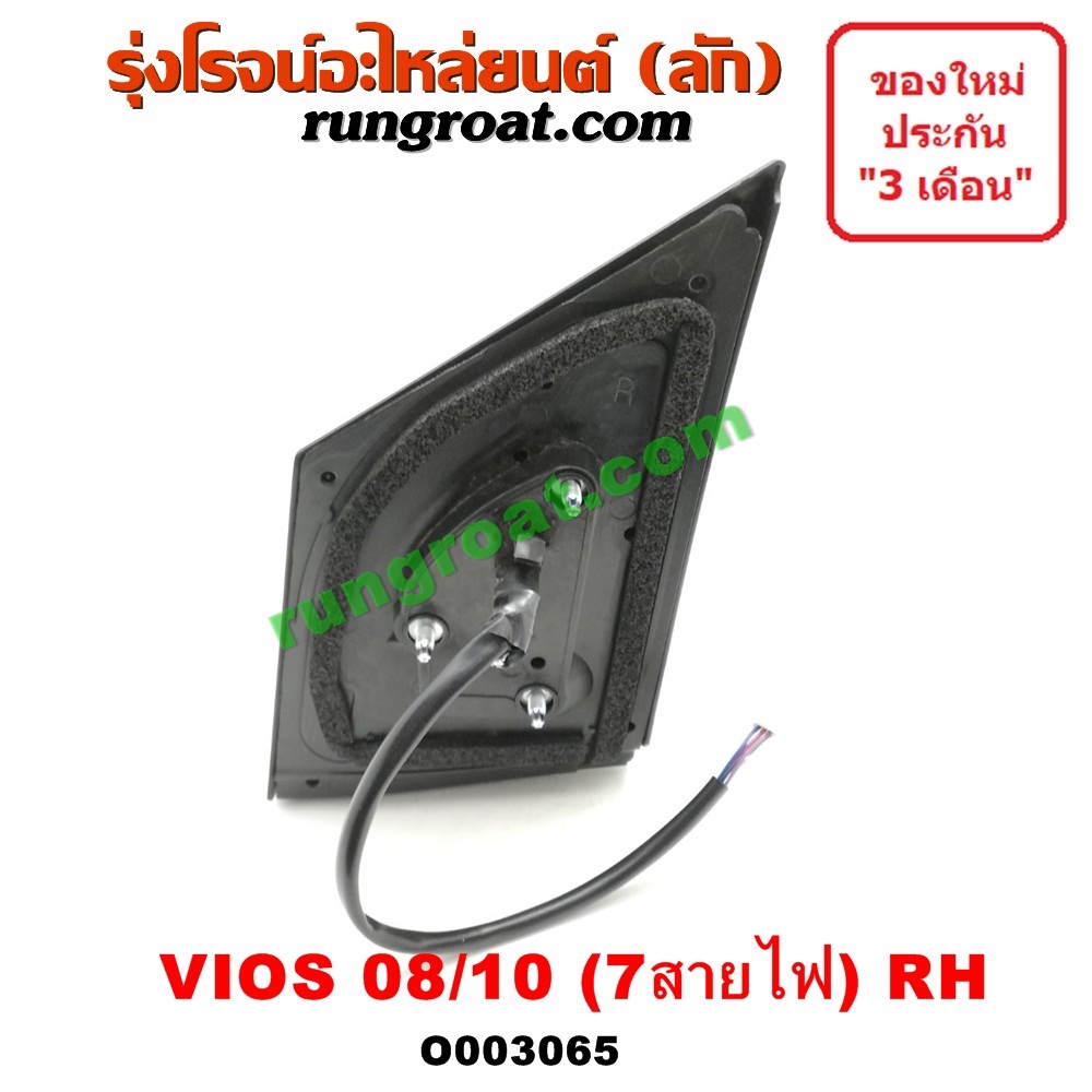 O003065 กระจกมองข้าง TOYOTA (โตโยต้า) / VIOS (วีออส 08/10) (รุ่น 2) (7สาย มีไฟเลี้ยว) RH
