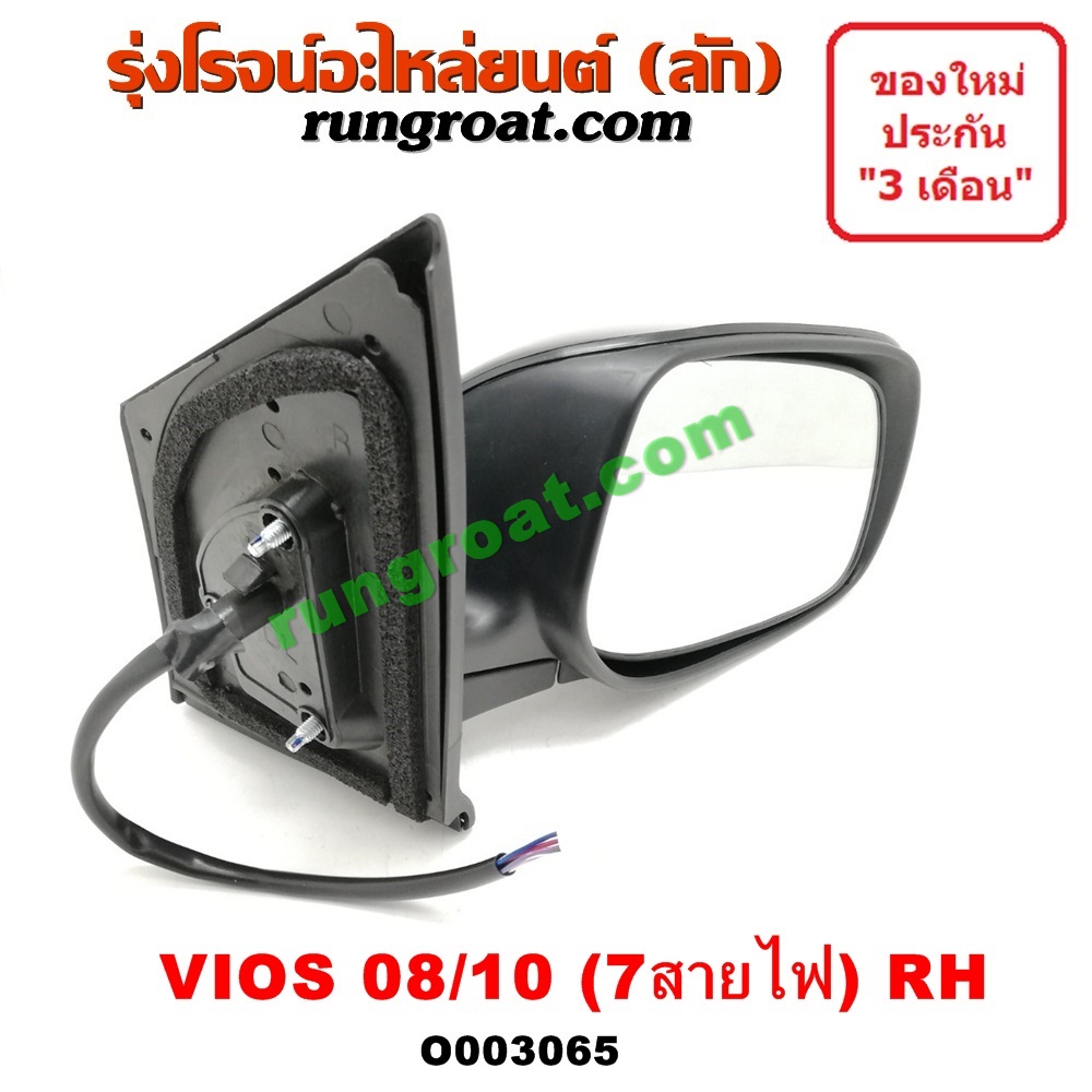 O003065 กระจกมองข้าง TOYOTA (โตโยต้า) / VIOS (วีออส 08/10) (รุ่น 2) (7สาย มีไฟเลี้ยว) RH
