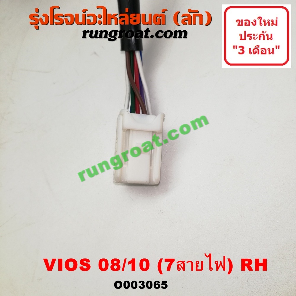 O003065 กระจกมองข้าง TOYOTA (โตโยต้า) / VIOS (วีออส 08/10) (รุ่น 2) (7สาย มีไฟเลี้ยว) RH