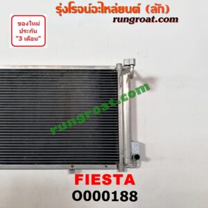 O000188 แผงแอร์ (รังผึ้งแอร์, แผงคอยล์ร้อน, แผงคอนเดนเซอร์) FORD (ฟอร์ด) / FIESTA (เฟียสต้า 12/14) (4ประตู/5ประตู)