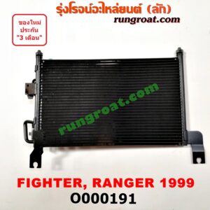 O000191 แผงแอร์ (รังผึ้งแอร์, แผงคอยล์ร้อน, แผงคอนเดนเซอร์) FORD (ฟอร์ด) / RANGER (เรนเจอร์ 99/03) (รุ่นแรก) , MAZDA (มาสด้า) / FIGHTER (ไฟเตอร์ 97/99/02)