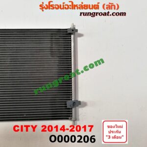 O000206 แผงแอร์ (รังผึ้งแอร์, แผงคอยล์ร้อน, แผงคอนเดนเซอร์) HONDA (ฮอนด้า) / CITY (ซิตี้ 14)