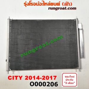 O000206 แผงแอร์ (รังผึ้งแอร์, แผงคอยล์ร้อน, แผงคอนเดนเซอร์) HONDA (ฮอนด้า) / CITY (ซิตี้ 14)