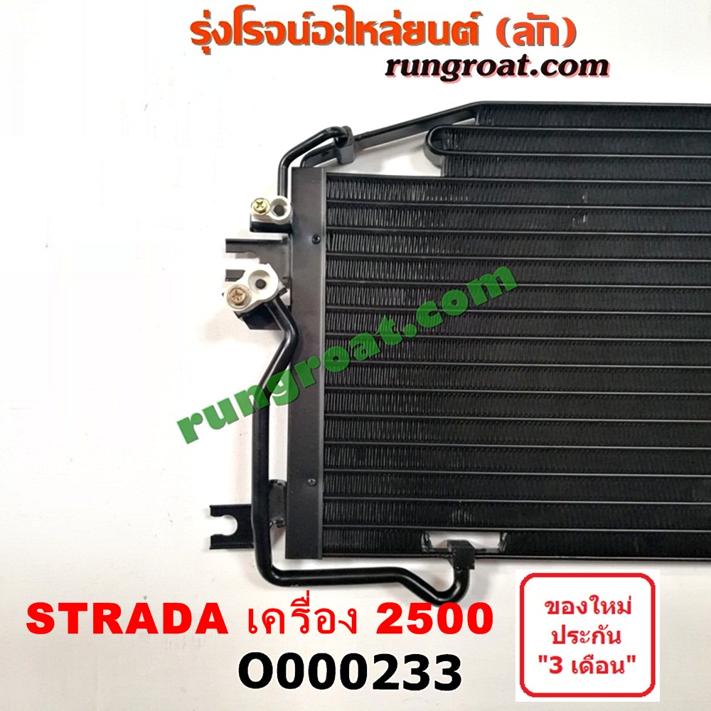 O000233 แผงแอร์ (รังผึ้งแอร์, แผงคอยล์ร้อน, แผงคอนเดนเซอร์) MITSUBISHI (มิตซู) / STRADA (สตราด้า 97/99/01/05) เครื่อง 2500