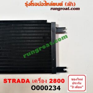O000234 แผงแอร์ (รังผึ้งแอร์, แผงคอยล์ร้อน, แผงคอนเดนเซอร์) MITSUBISHI (มิตซู) / STRADA (สตราด้า 97/99/01/05) เครื่อง 2800