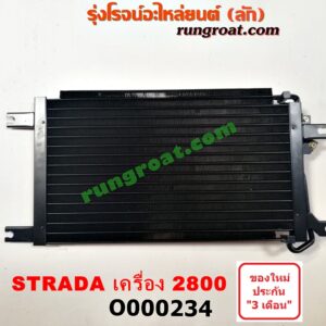 O000234 แผงแอร์ (รังผึ้งแอร์, แผงคอยล์ร้อน, แผงคอนเดนเซอร์) MITSUBISHI (มิตซู) / STRADA (สตราด้า 97/99/01/05) เครื่อง 2800