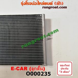 O000235 แผงแอร์ (รังผึ้งแอร์, แผงคอยล์ร้อน, แผงคอนเดนเซอร์) MITSUBISHI (มิตซู) / LANCER E-CAR (แลนเซอร์ อีคาร์ 92/94) ลูกสั้น