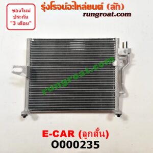 O000235 แผงแอร์ (รังผึ้งแอร์, แผงคอยล์ร้อน, แผงคอนเดนเซอร์) MITSUBISHI (มิตซู) / LANCER E-CAR (แลนเซอร์ อีคาร์ 92/94) ลูกสั้น