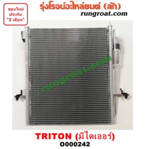 O000242 แผงแอร์ (รังผึ้งแอร์, แผงคอยล์ร้อน, แผงคอนเดนเซอร์) MITSUBISHI (มิตซู) / TRITON (ไทรทัน ไตตั้น 07/09 PLUS) (รุ่นแรก) + ไดเออร์