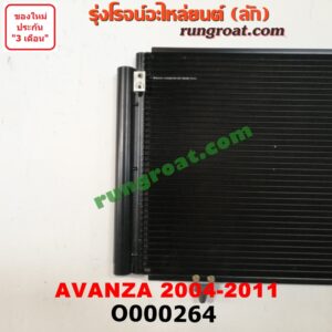 O000264 แผงแอร์ (รังผึ้งแอร์, แผงคอยล์ร้อน, แผงคอนเดนเซอร์) TOYOTA (โตโยต้า) / AVANZA (อแวนซ่า 04/06/09) (รุ่นแรก)