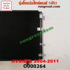 O000264 แผงแอร์ (รังผึ้งแอร์, แผงคอยล์ร้อน, แผงคอนเดนเซอร์) TOYOTA (โตโยต้า) / AVANZA (อแวนซ่า 04/06/09) (รุ่นแรก)
