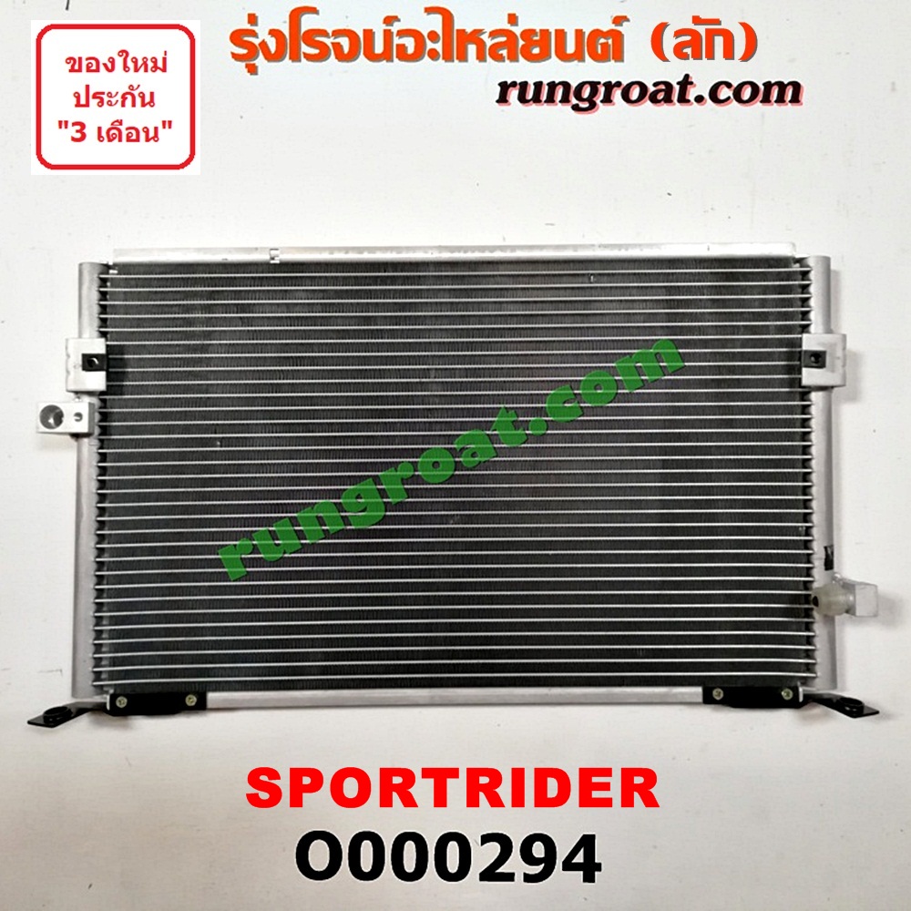 O000294 แผงแอร์ (รังผึ้งแอร์, แผงคอยล์ร้อน, แผงคอนเดนเซอร์) TOYOTA (โตโยต้า) / SPORTRIDER (สปอร์ตไรเดอร์)
