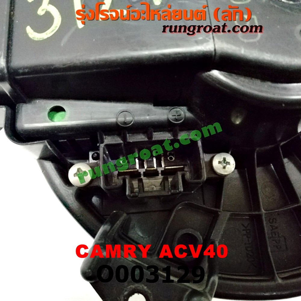 O003129 โบเวอร์แอร์ (พัดลมโบลเวอร์แอร์) TOYOTA (โตโยต้า) / CAMRY (คัมรี่ 07/09/10 ไฮบริด) (ACV40)