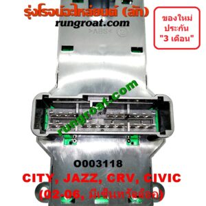 O003118 สวิทซ์กระจกไฟฟ้า (กระจกประตู) HONDA (ฮอนด้า) / CITY (ซิตี้ 03/06) (แมลงสาบ, ZX) , CIVIC (ซีวิค 01/04) (ไดเมนชั่น) , CRV (ซีอาร์วี 02/05) (รุ่น 2 ไฟท้ายยาว) , JAZZ (แจ๊ส 03/06) (รุ่นมีเซ็นทรัลล๊อค) หน้า (RH)