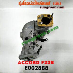 E002888ท่อไอดีHONDAฮอนด้า-ACCORDแอคคอร์ด-94-96ไฟท้ายก้อนเดียว-ไฟท้าย2ก้อน-G5-เครื่อง-F22B-01