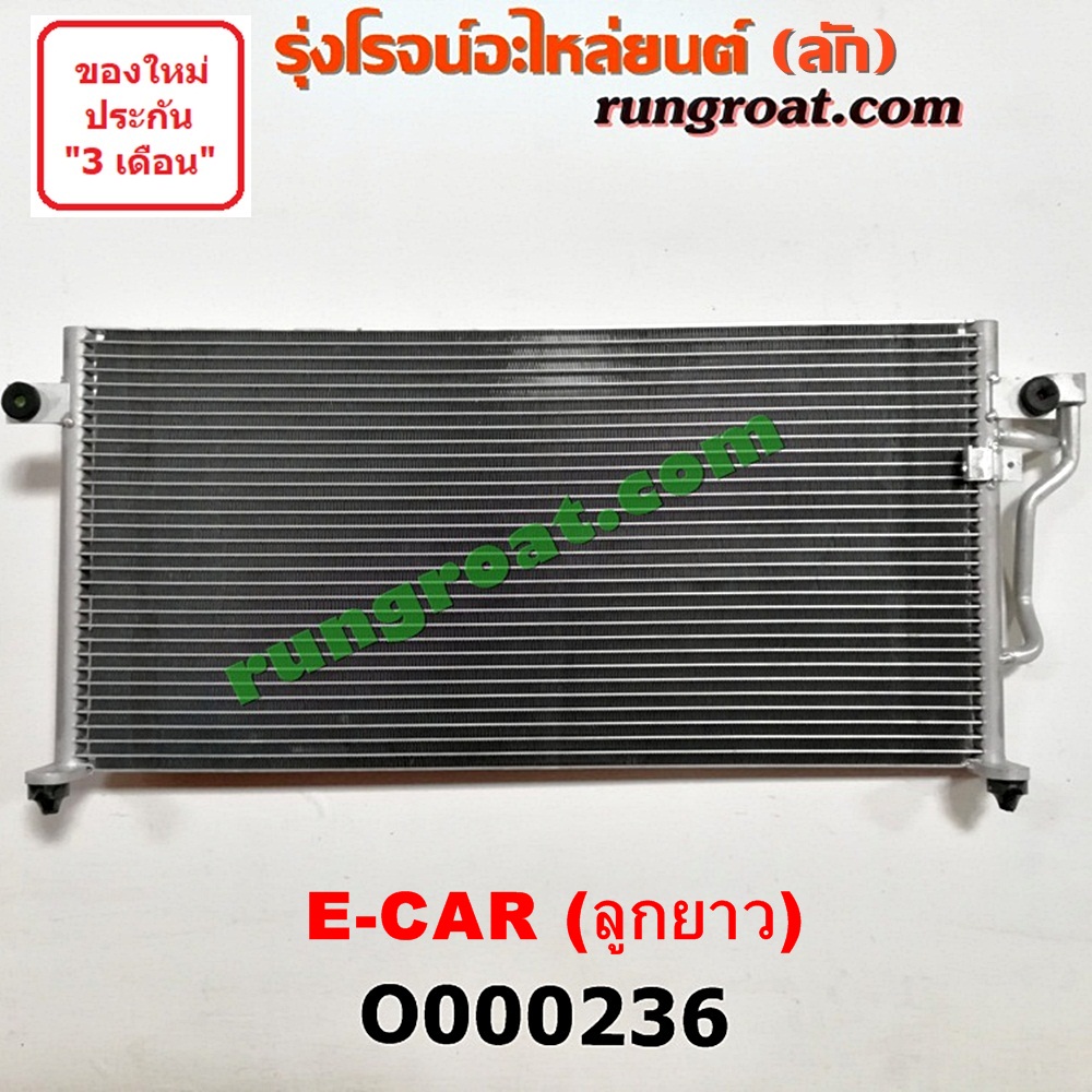O000236 แผงแอร์ (รังผึ้งแอร์, แผงคอยล์ร้อน, แผงคอนเดนเซอร์) MITSUBISHI (มิตซู) / LANCER E-CAR (แลนเซอร์ อีคาร์ 92/94) ลูกยาว