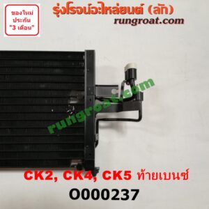 O000237 แผงแอร์ (รังผึ้งแอร์, แผงคอยล์ร้อน, แผงคอนเดนเซอร์) MITSUBISHI (มิตซู) / LANCER CK2/CK4/CK5 (แลนเซอร์ ท้ายเบนซ์)
