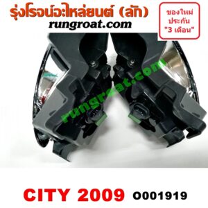 O001919 ไฟตัดหมอก HONDA (ฮอนด้า) / CITY (ซิตี้ 09/12) โฉมปี 09 LH, RH