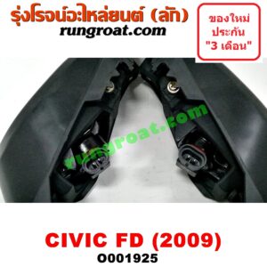 O001925 ไฟตัดหมอก HONDA (ฮอนด้า) / CIVIC (ซีวิค 06/09) (FD / นางฟ้า) โฉมปี 09 LH, RH