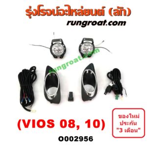 O002956 ไฟตัดหมอก TOYOTA (โตโยต้า) / VIOS (วีออส 08/10) (รุ่น 2) LH, RH