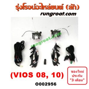 O002956 ไฟตัดหมอก TOYOTA (โตโยต้า) / VIOS (วีออส 08/10) (รุ่น 2) LH, RH