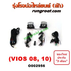 O002956 ไฟตัดหมอก TOYOTA (โตโยต้า) / VIOS (วีออส 08/10) (รุ่น 2) LH, RH