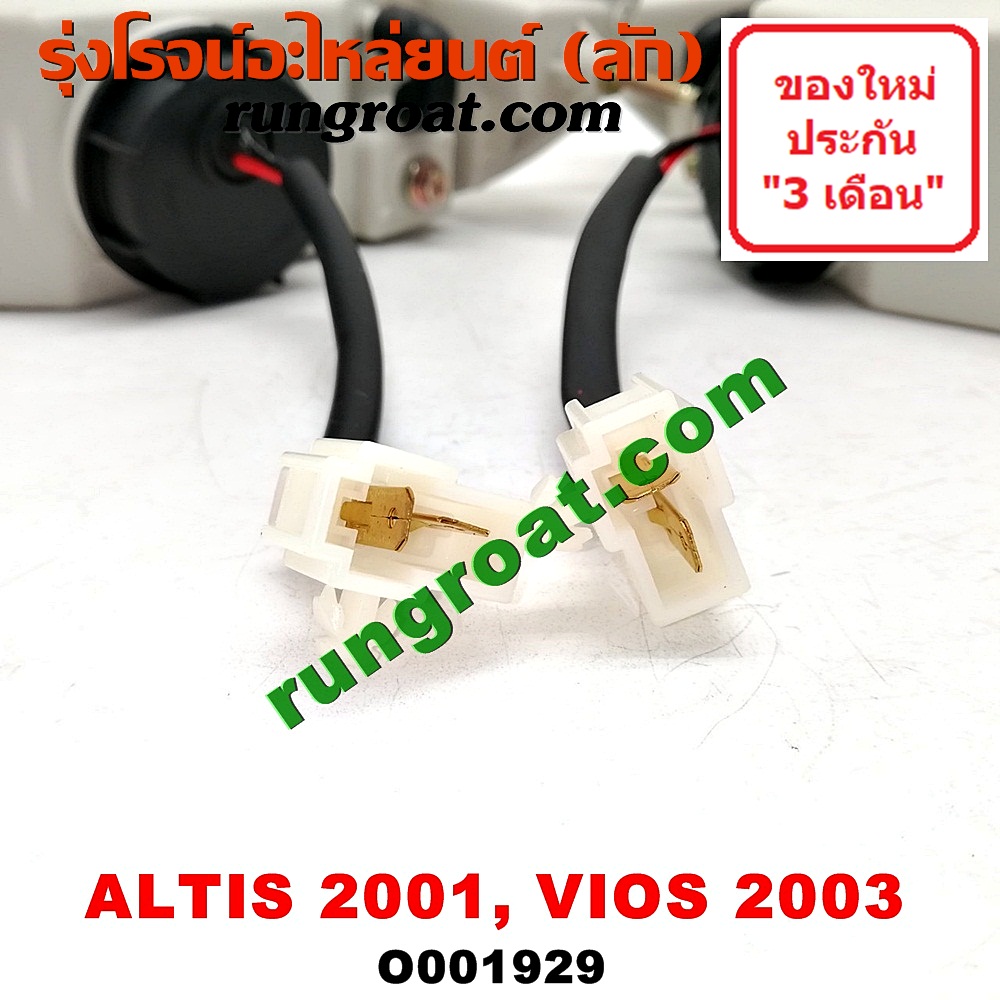 O001929 ไฟตัดหมอก TOYOTA (โตโยต้า) / ALTIS (อัลติส 01/04/06) (รุ่นแรก) , VIOS (วีออส 03/06) (รุ่นแรก) โฉมปี 03 LH, RH (ใส่ ALTIS โฉมปี 01 ได้)