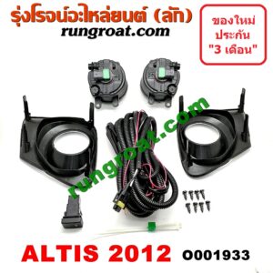 O001933 ไฟตัดหมอก TOYOTA (โตโยต้า) / ALTIS (อัลติส 08/12) (รุ่น 2, ดูโอ้) โฉมปี 12 LH, RH