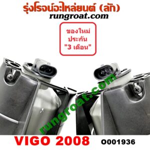 O001936 ไฟตัดหมอก TOYOTA (โตโยต้า) / VIGO (วีโก้ 04/08/11) โฉมปี 08 LH, RH