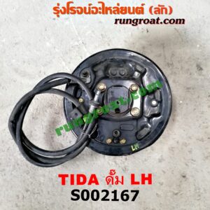 S002167 ดุมล้อหลัง (ทั้งตุ้ม, ครบชุด) NISSAN (นิสสัน) / TIDA (ทีด้า 06) ดั๊ม LH