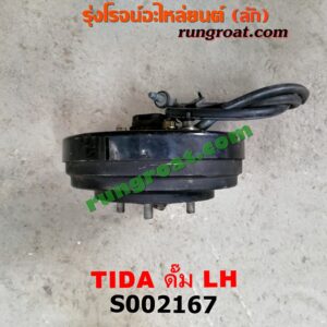 S002167 ดุมล้อหลัง (ทั้งตุ้ม, ครบชุด) NISSAN (นิสสัน) / TIDA (ทีด้า 06) ดั๊ม LH