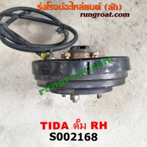 S002168 ดุมล้อหลัง (ทั้งตุ้ม, ครบชุด) NISSAN (นิสสัน) / TIDA (ทีด้า 06) ดั๊ม RH